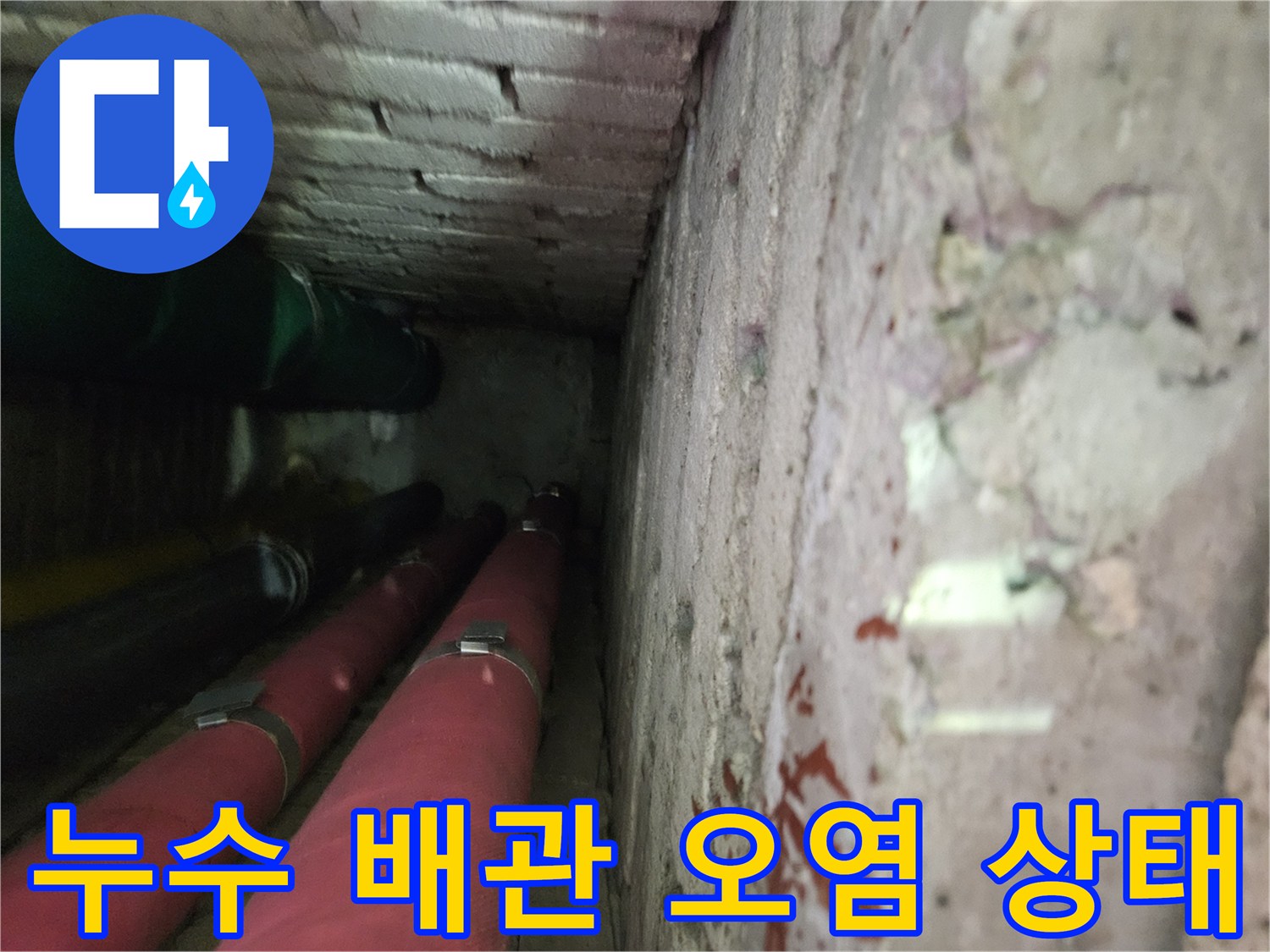 습기로-오염된-천장-내부-배관-및-슬라브