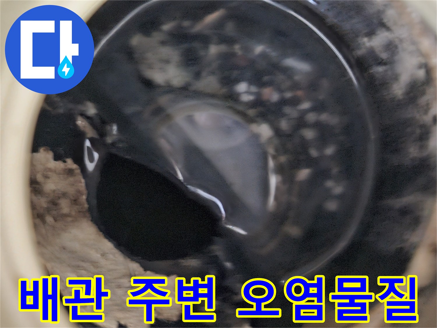 축축하게-젖은-천장-슬라브와-배관-연결부
