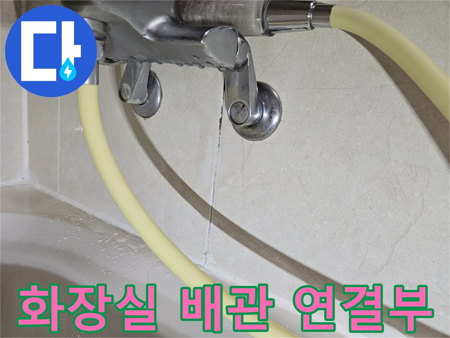 화장실-천장-노출된-수도-배관-연결-상태