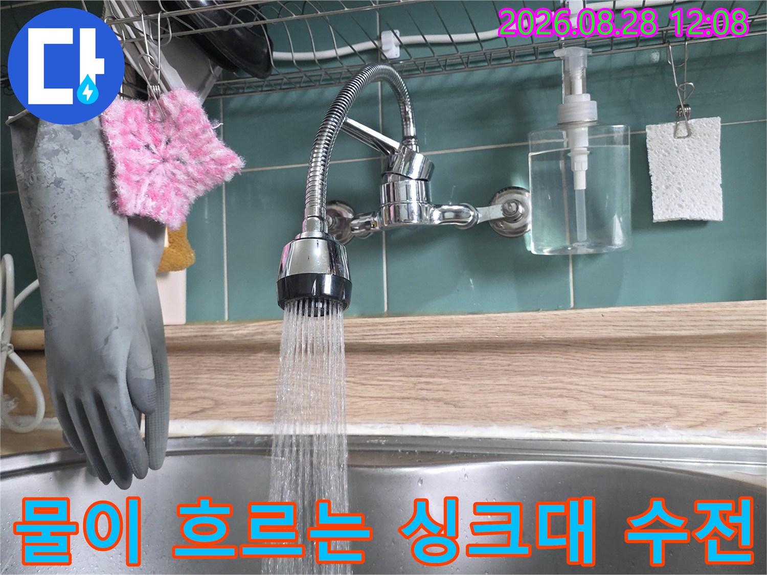 싱크대-수전-에서-뿜어져-나오는-물줄기