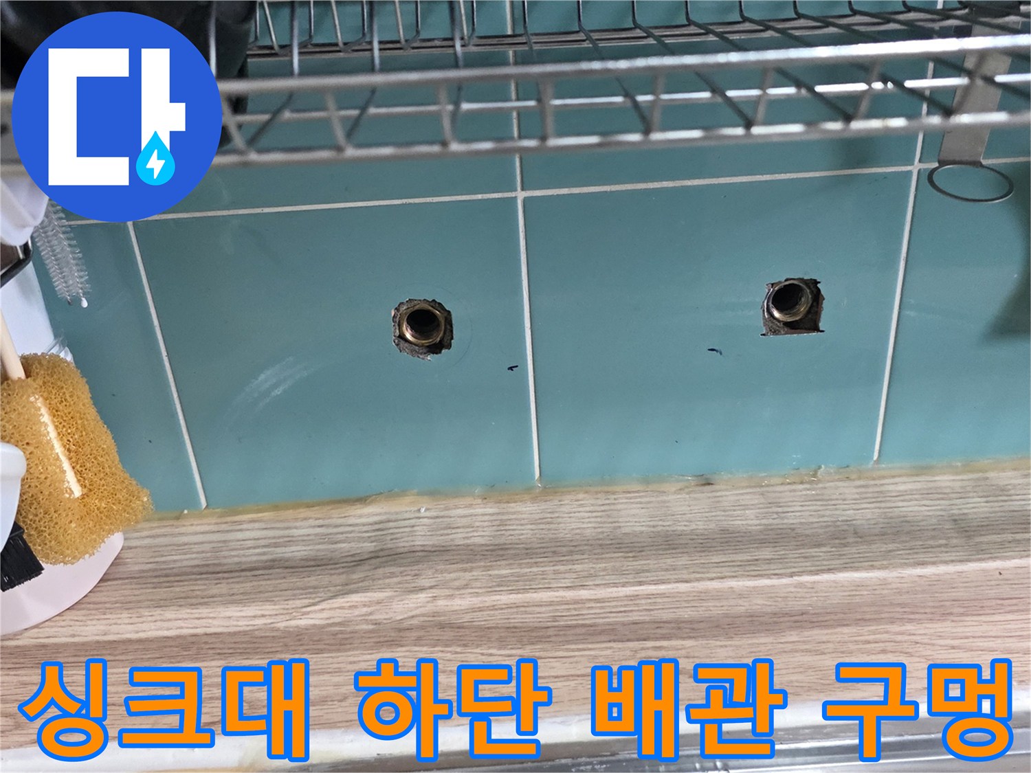 의정부 민락동 아파트-주방 싱크대 아래 벽면 배관 입구