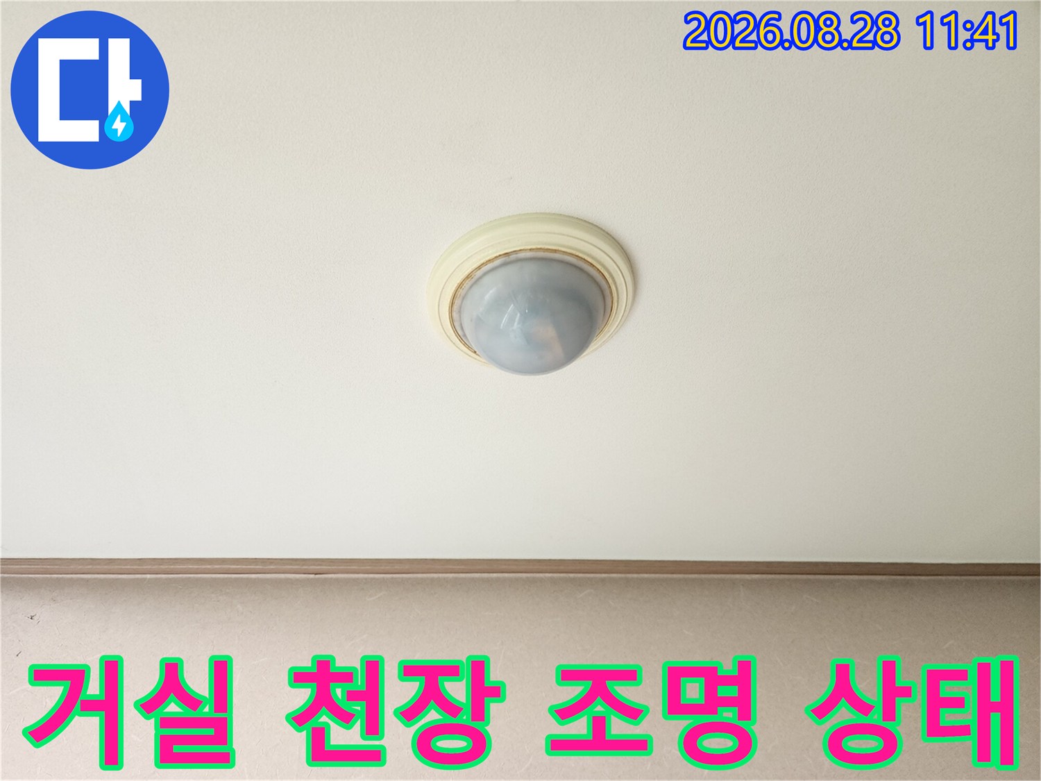 남양주 진접읍 거실 천장 중앙의 전등 모습입니다.