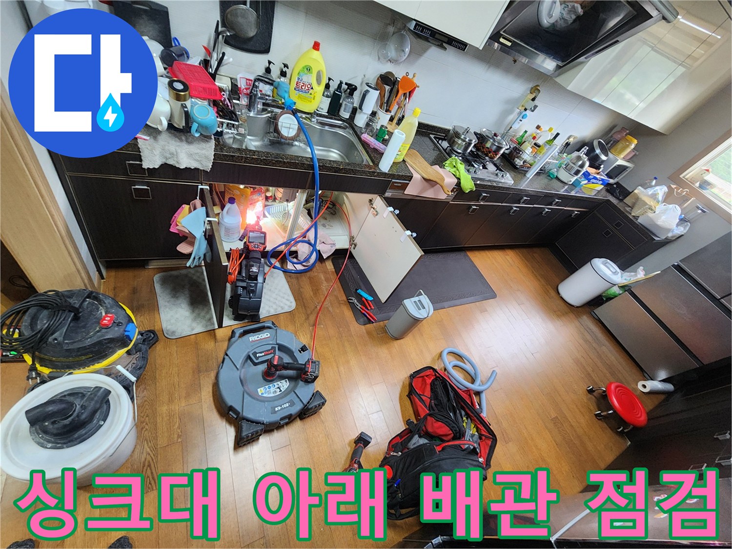 남양주-진접읍-싱크대-하단-배수관-점검-현장