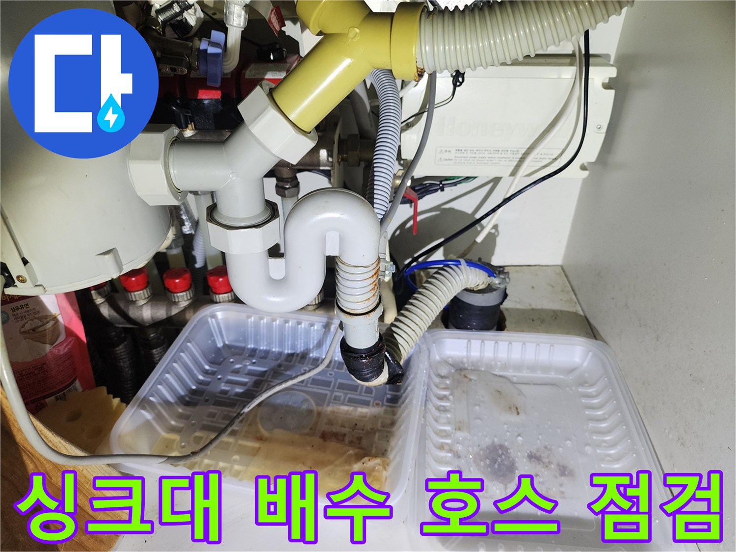 배수-연결부-및-역류-흔적-정밀-진단