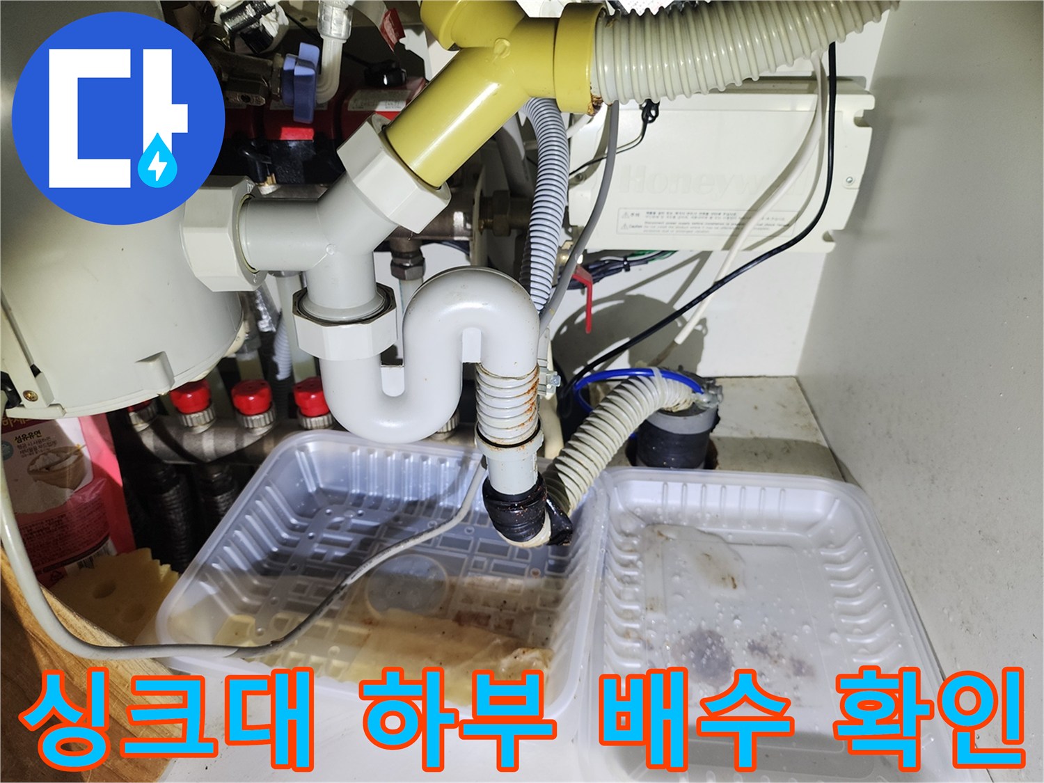 배수-호스-연결-부위-역류-상태-기록