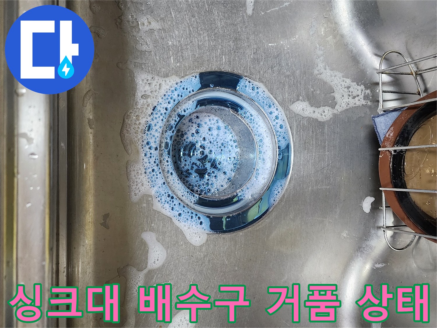 싱크대-배수구-내부에-거품이-차있는-모습