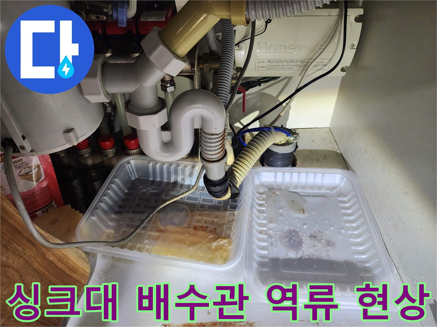 싱크대 하단-배수 호스 주변의 물 고임 현상