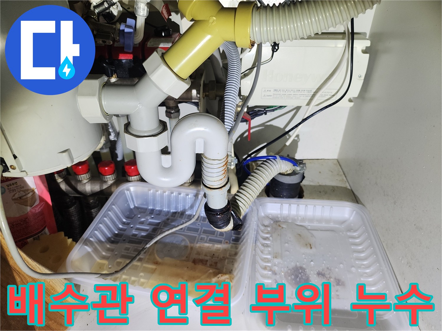 싱크대-하부-배수-호스-연결-지점-확인