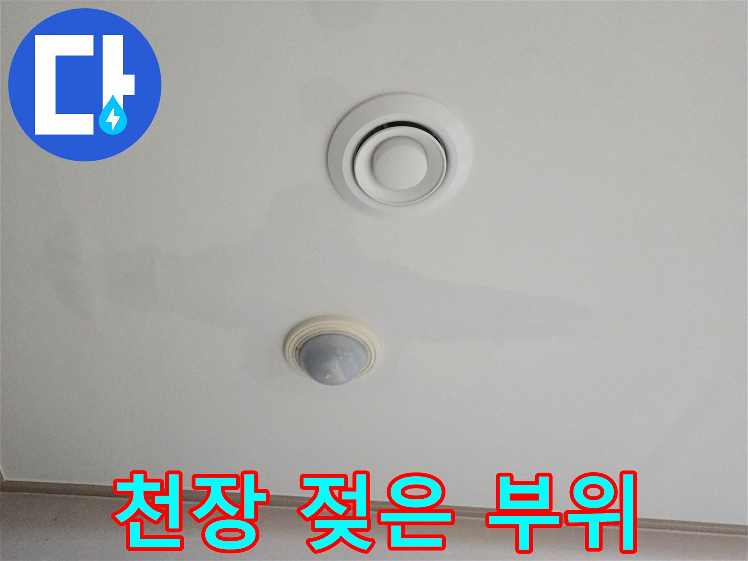 에어컨 주변-천장지 변색된 모습