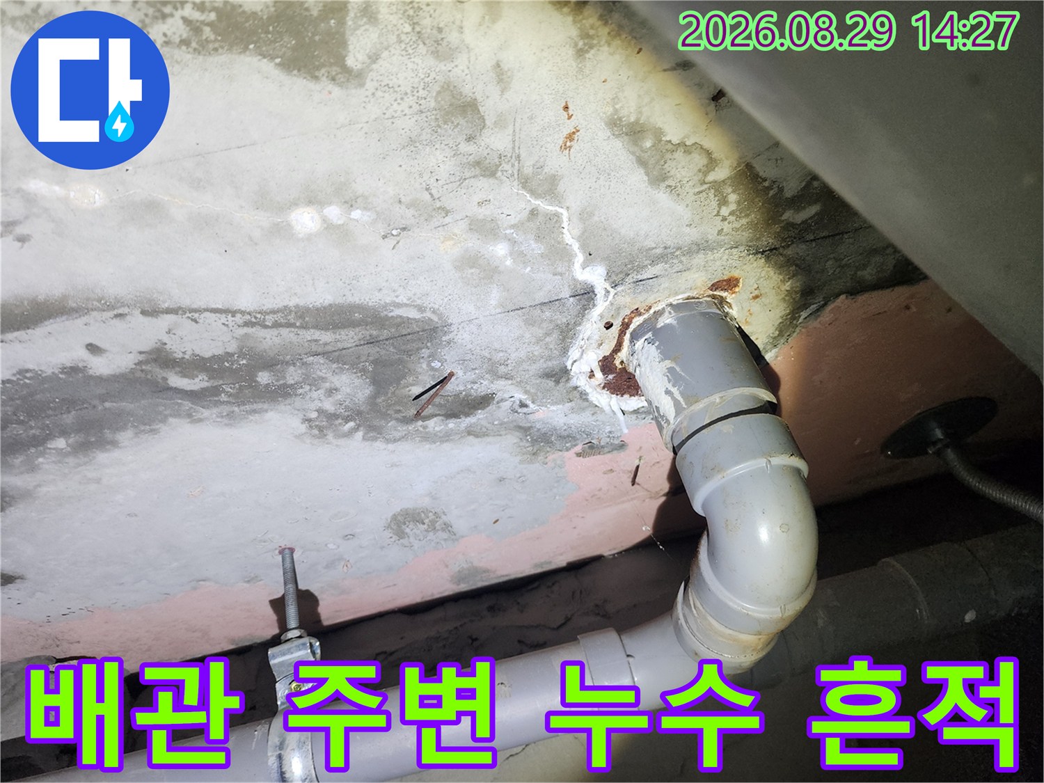 용인 상현동 아파트-화장실 천장 배관 주위의 누수 및 얼룩 상태