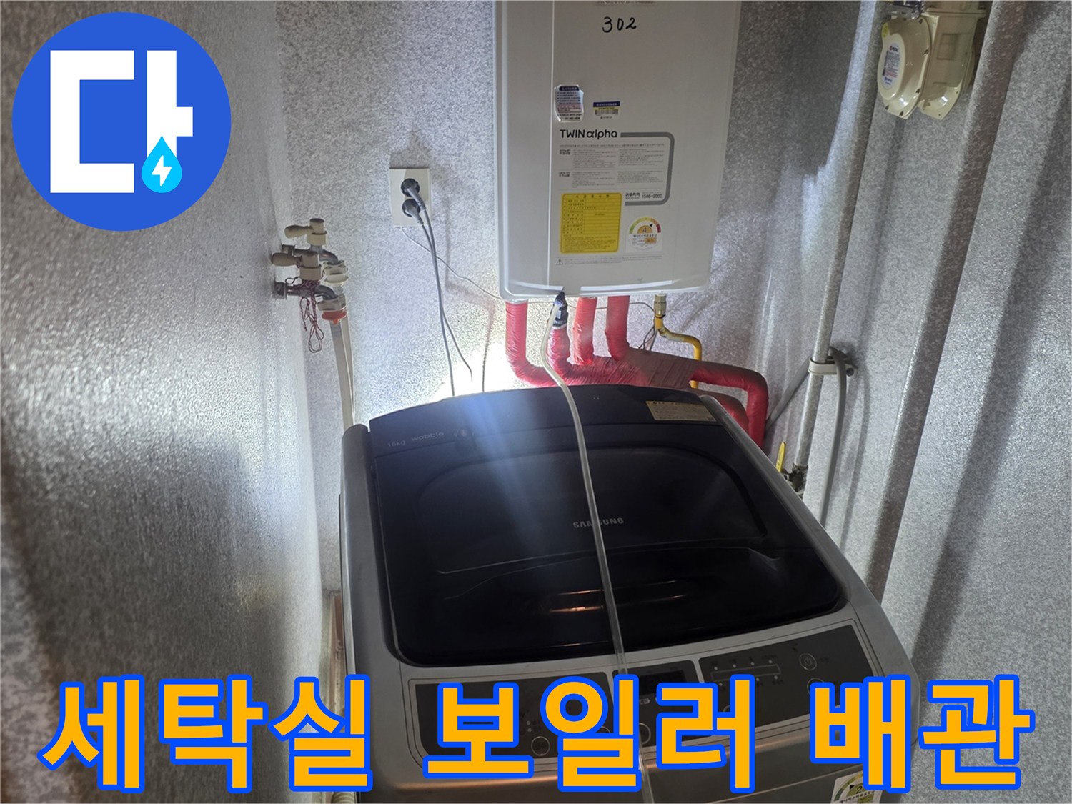 보일러-하단-연결-배관의-습기-상태-확인