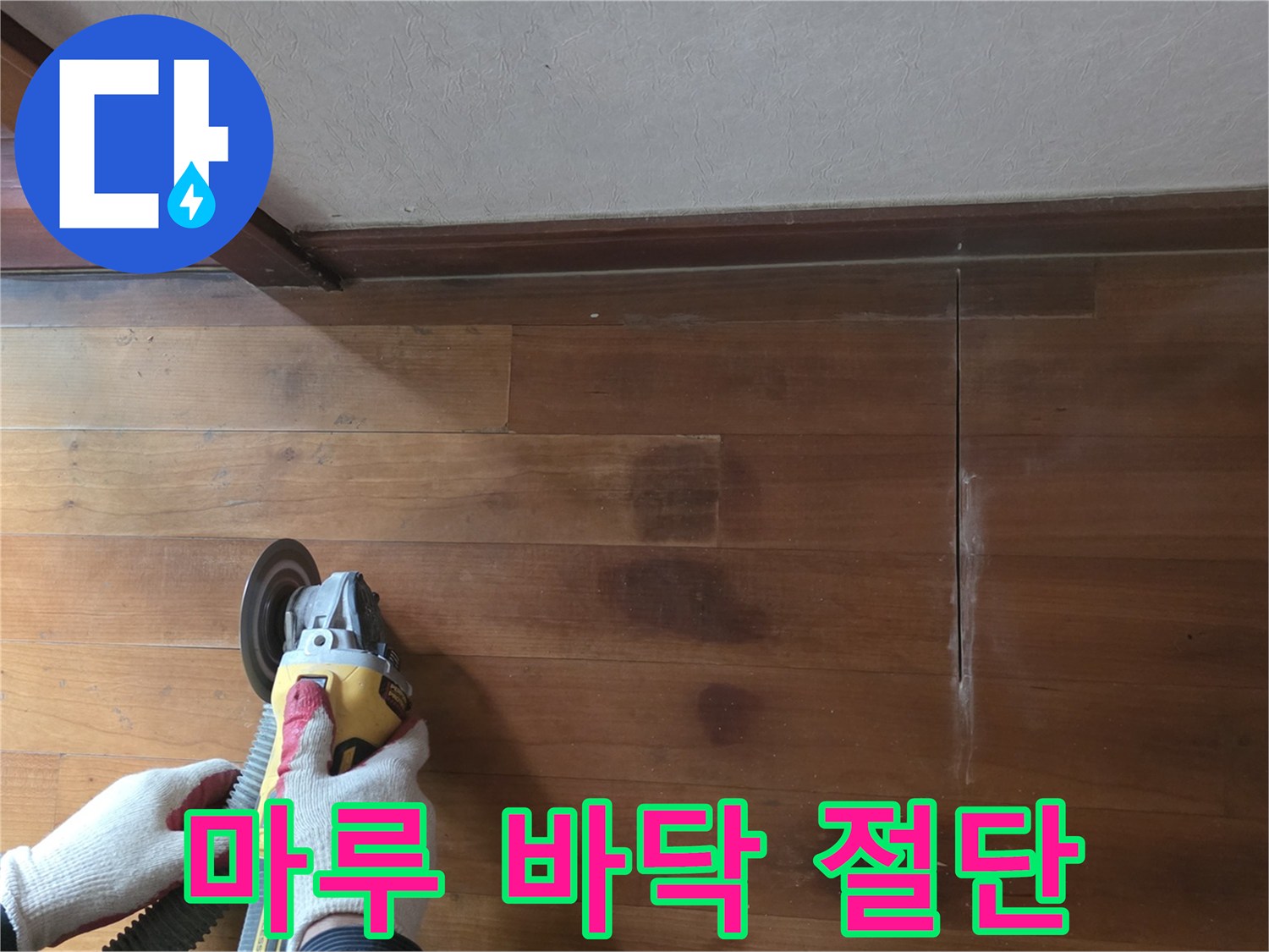 바닥재-커팅을-진행하는-공사-현장-모습