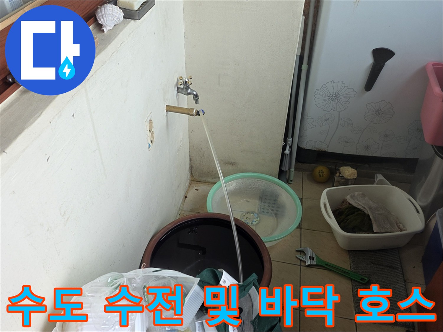 벽체-수전-및-바닥-연결-배관