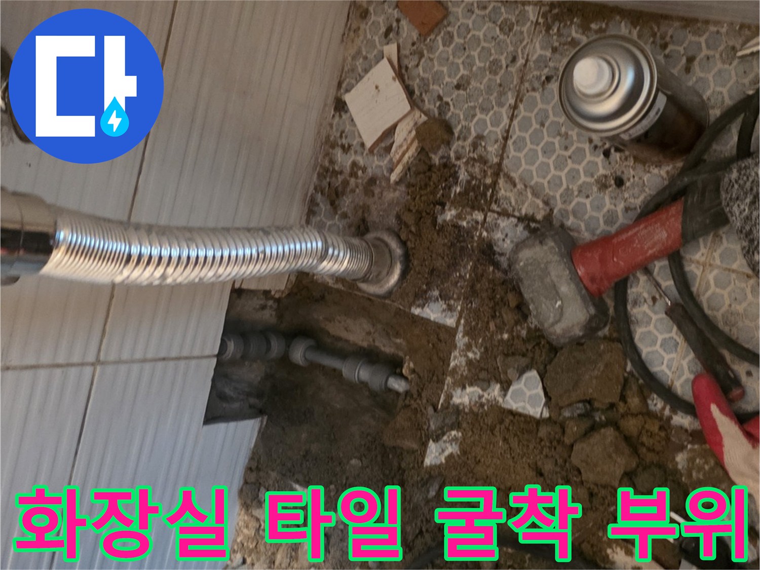 생연동-화장실-바닥-배관-누수-지점-노출