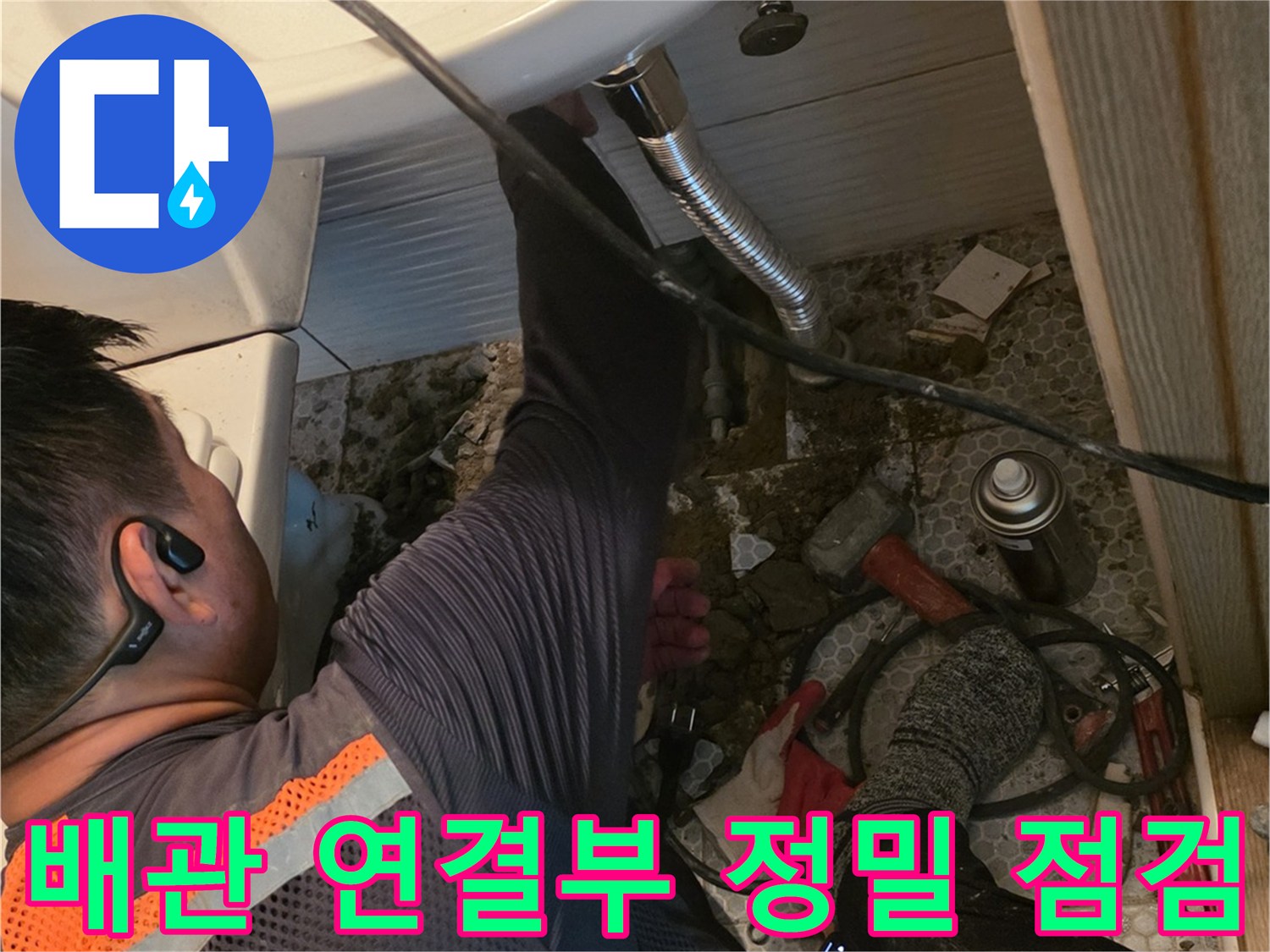 세면대-밑부분-배관-연결부-누수-확인