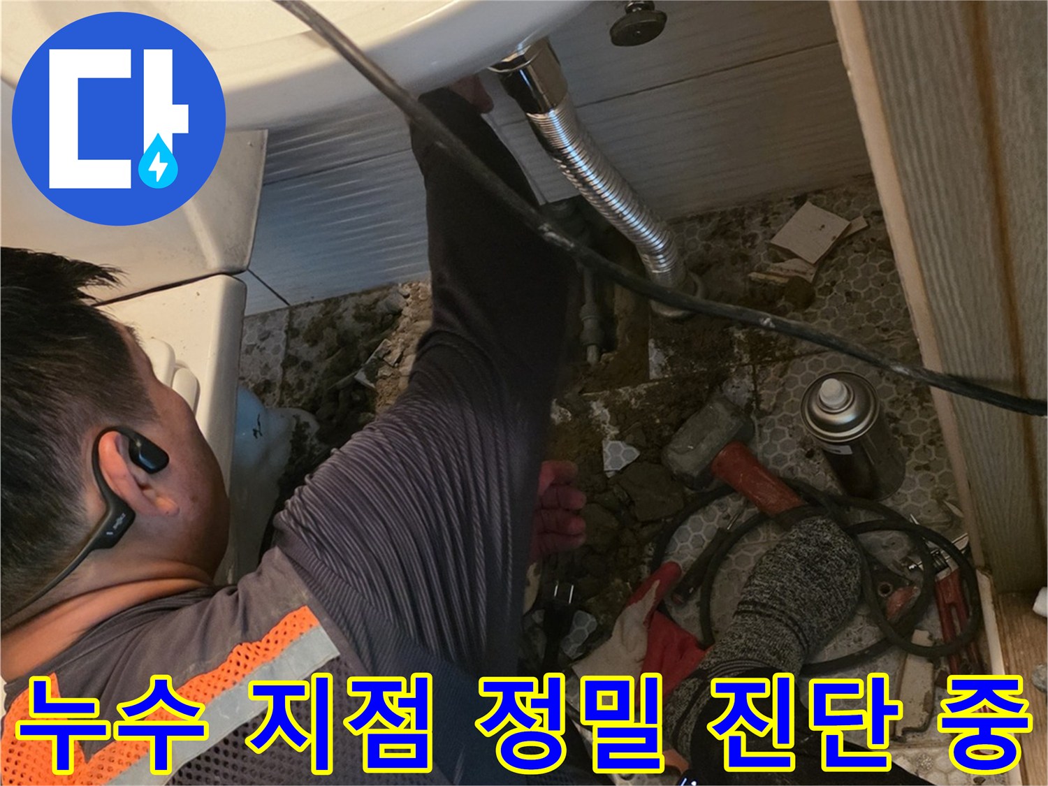 세면대-아래-배관-연결부-누수-흔적-조사