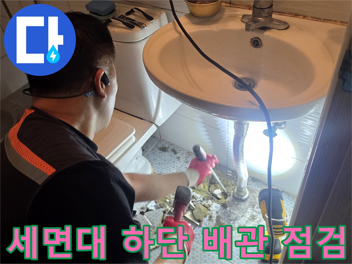 세면대-하부-배관-연결-부위-상태-점검