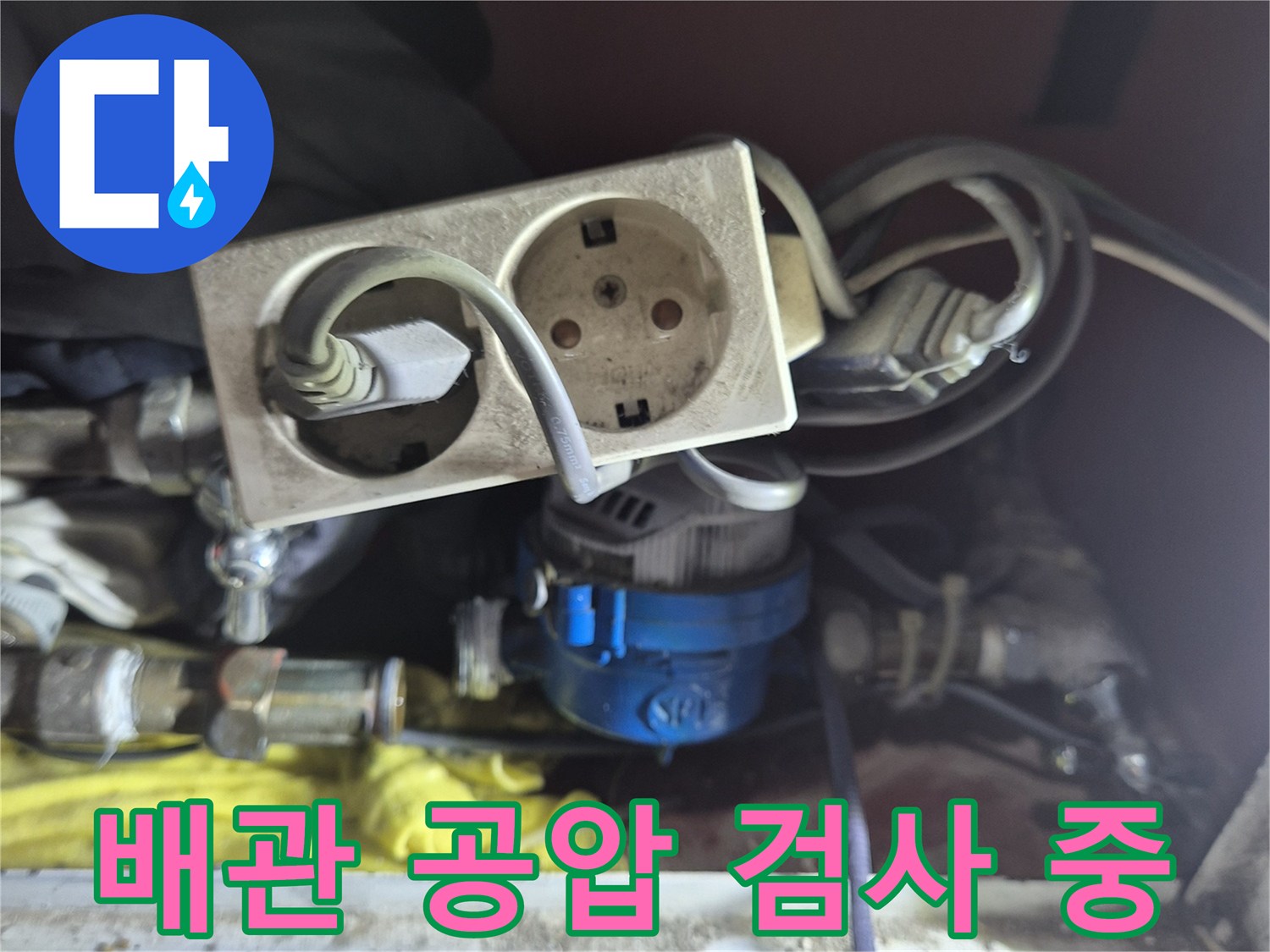 용인 기흥구 현장-배관 압력 테스트 진행 모습