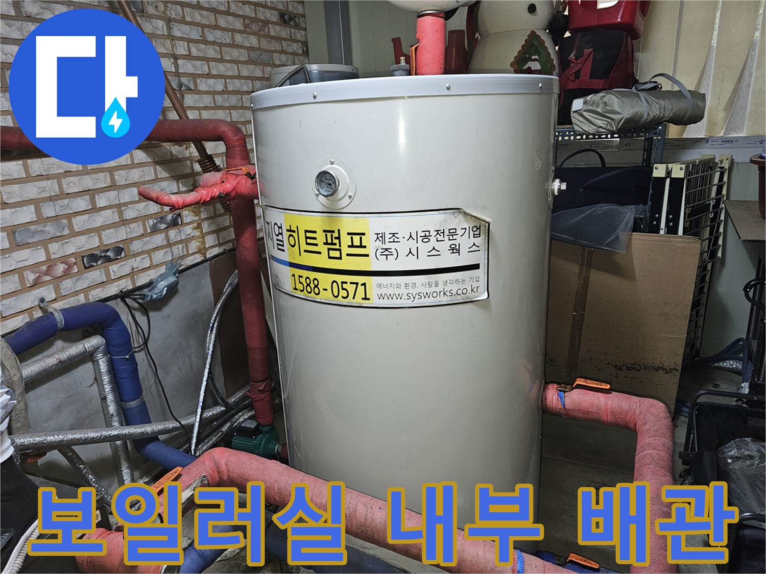 복잡하게-얽힌-보일러실-내부-배관-구조