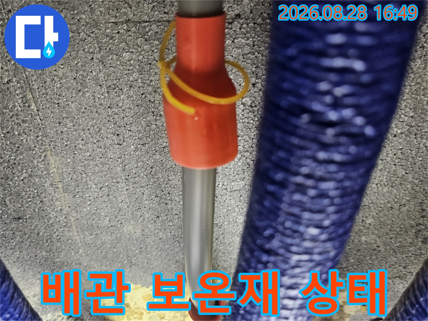 푸른색 보온재가 씌워진 배관의 타공 부위 모습