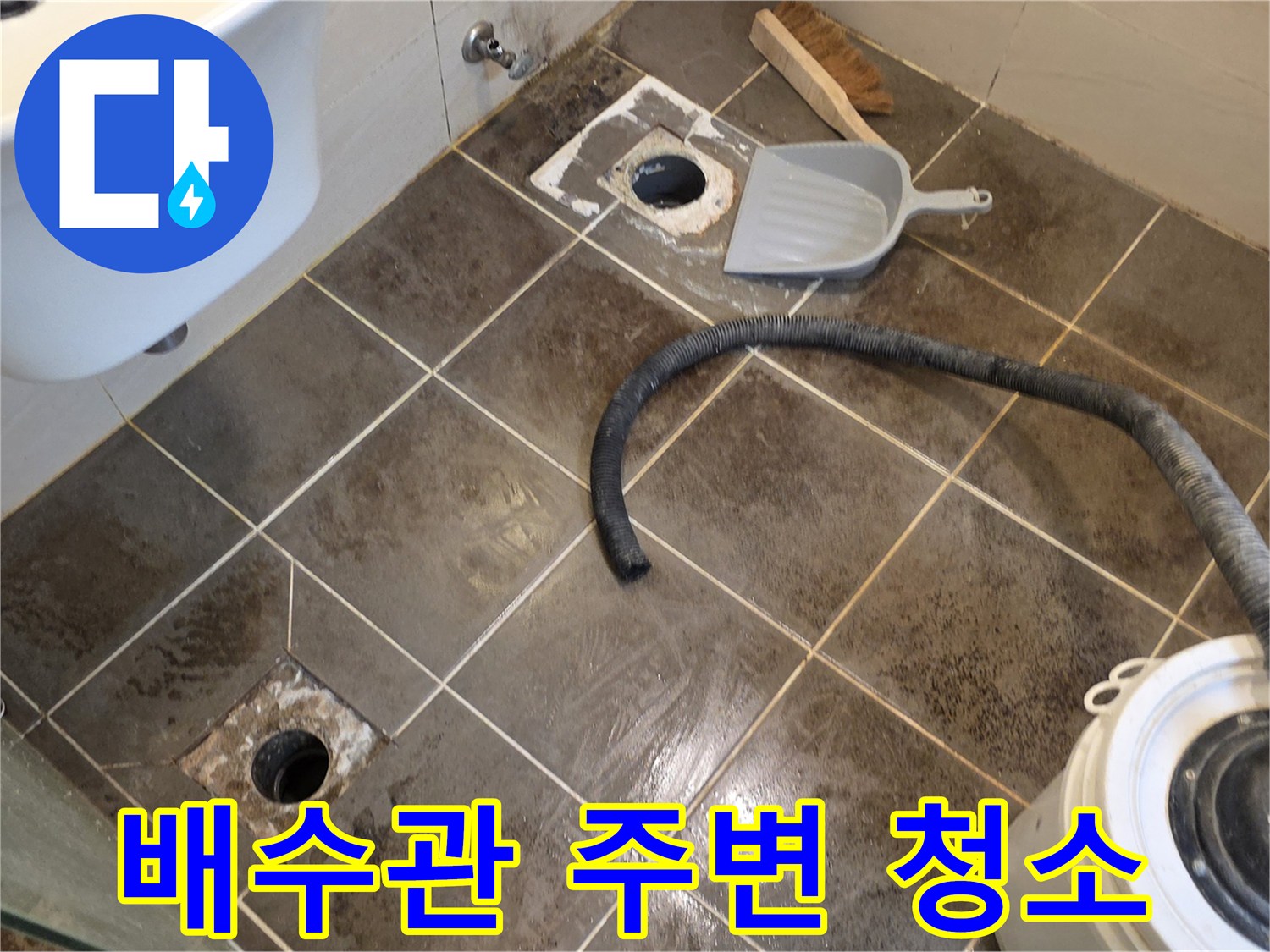 배수구-주변-이물질-제거-작업