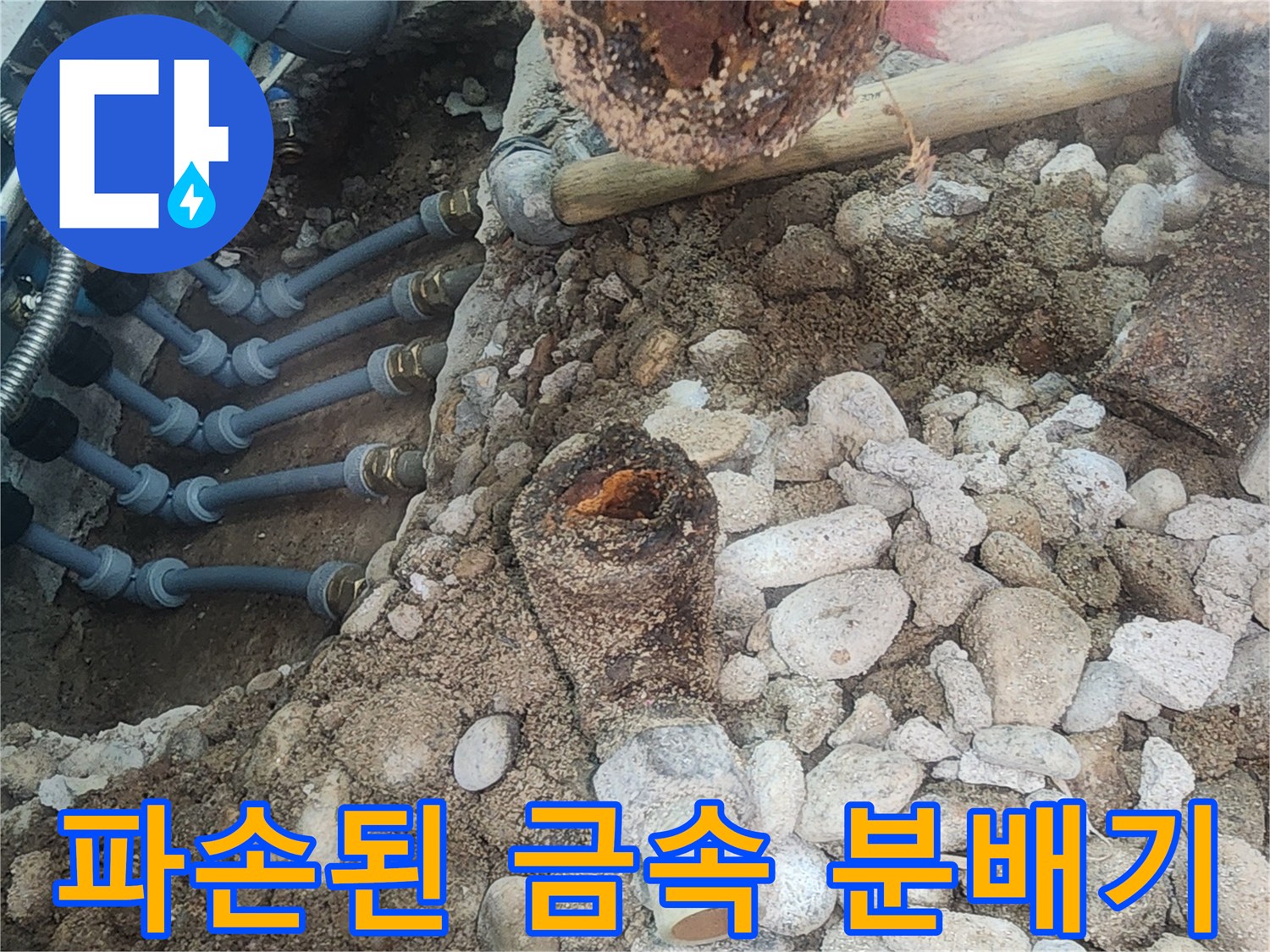 구멍이 뚫린 노후된 배관 부위 상세 사진