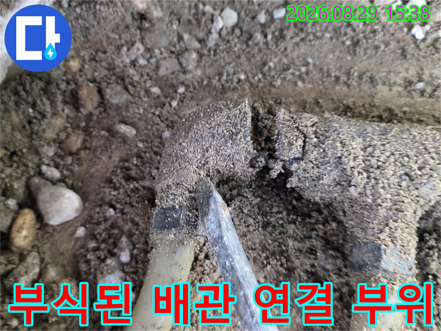 성북구 누수현장-틈이 벌어진 분배기 배관