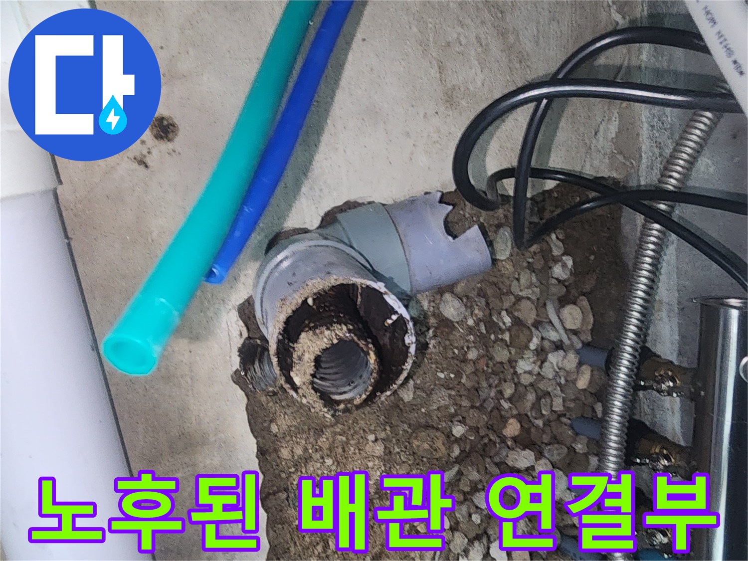 성북구-싱크대-하부-매립-배관-부식-진단