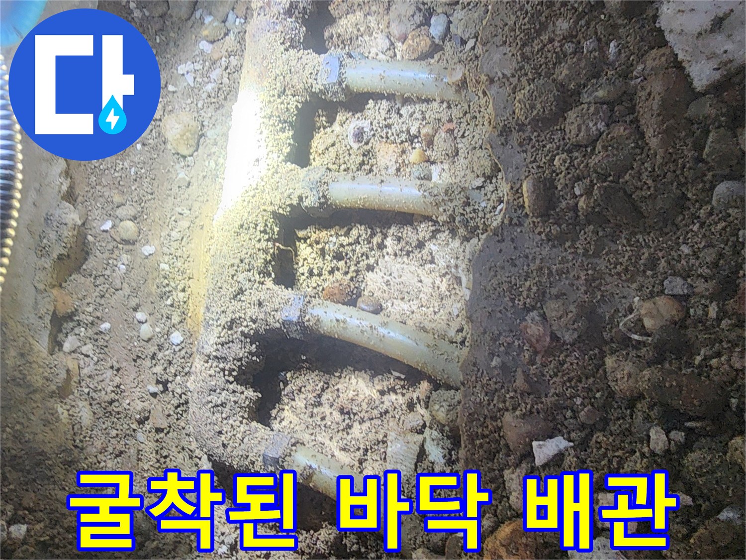 싱크대 하부 굴착-손상된 분배기 관찰