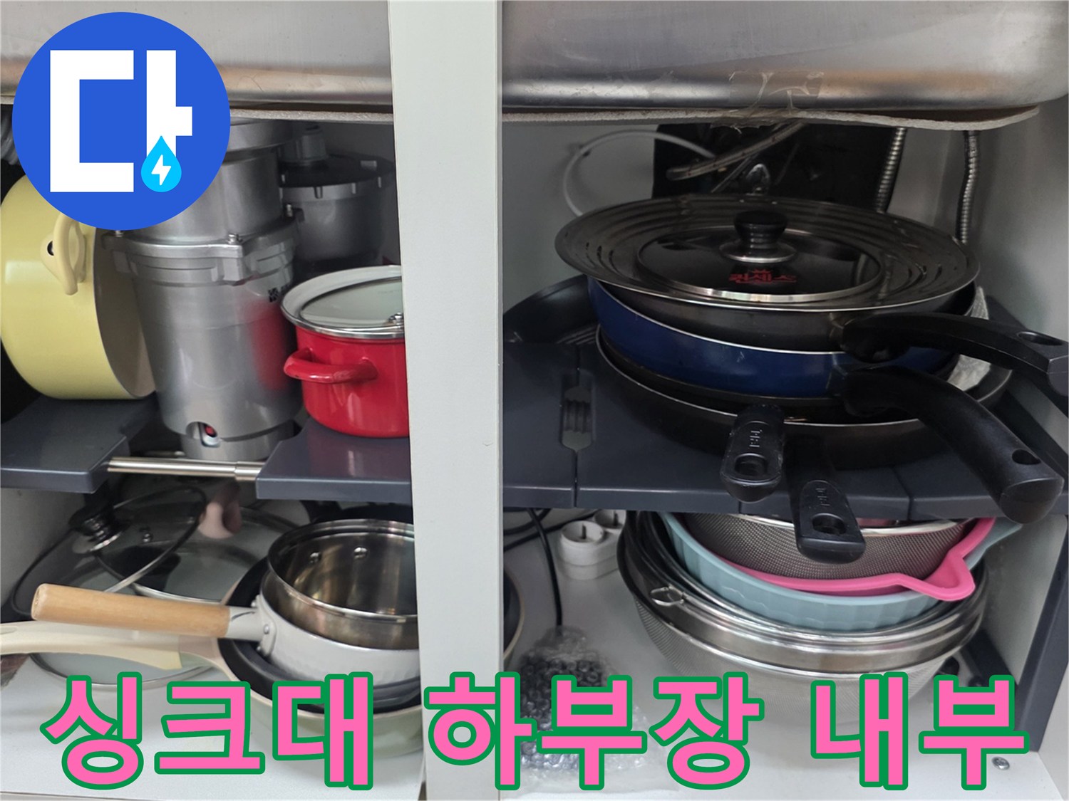 싱크대-하부장-내부-상태-확인