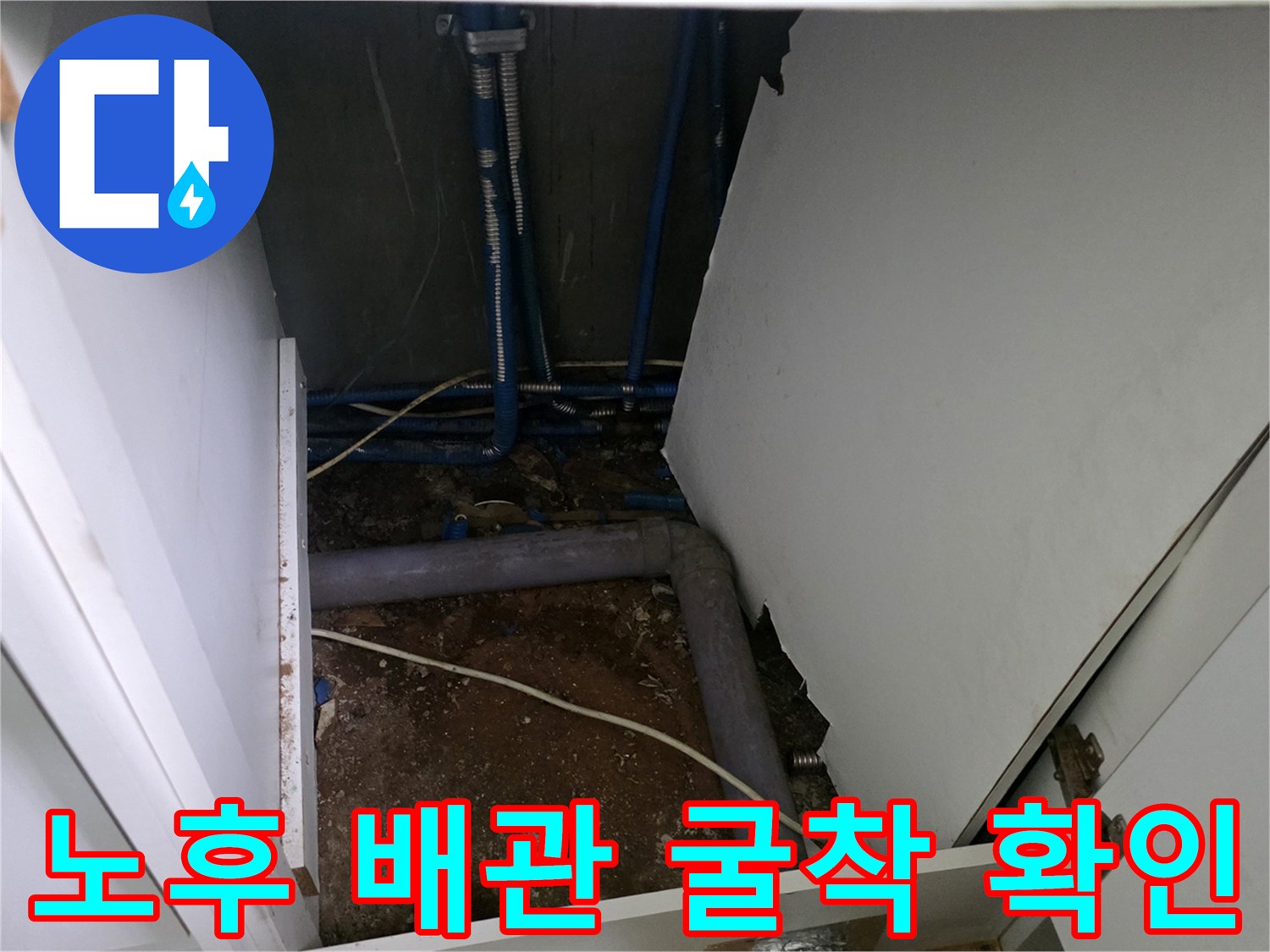 싱크대-하부장-아래-배관-및-분배기-확인