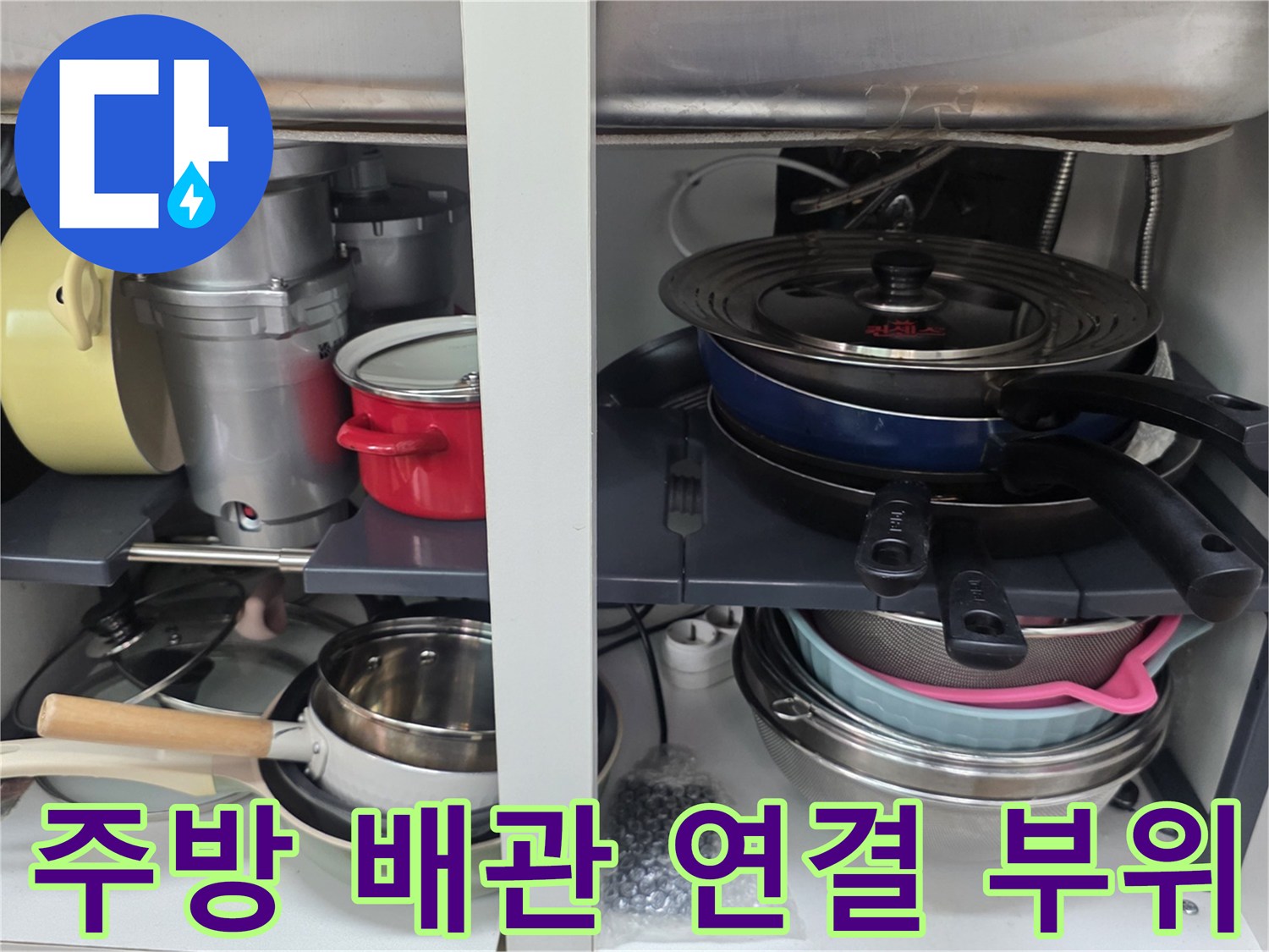 주방-배관-연결-부위-및-하부장-내부