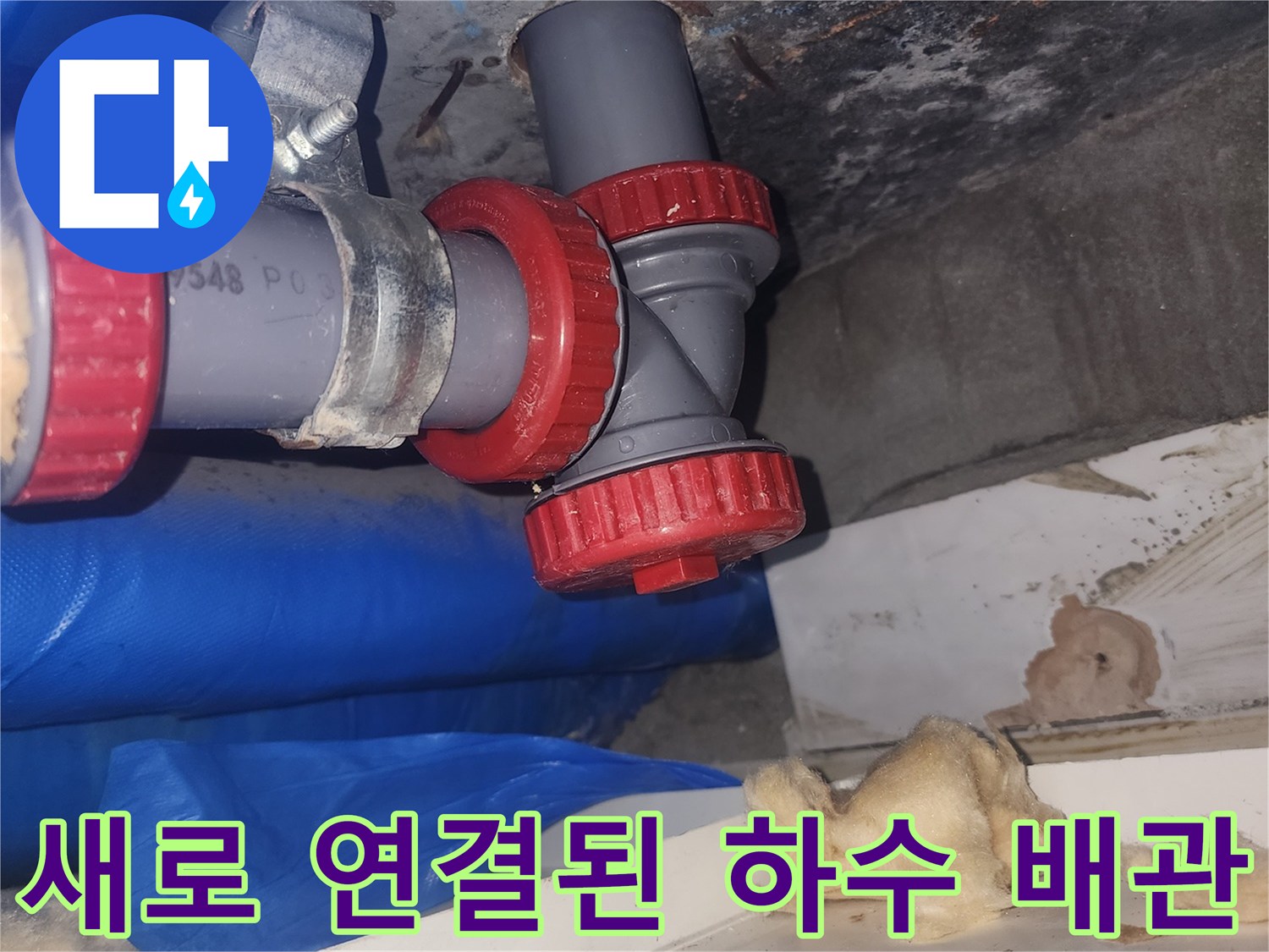 배관 결함을 해결하기 위해 설치한 연장 부위
