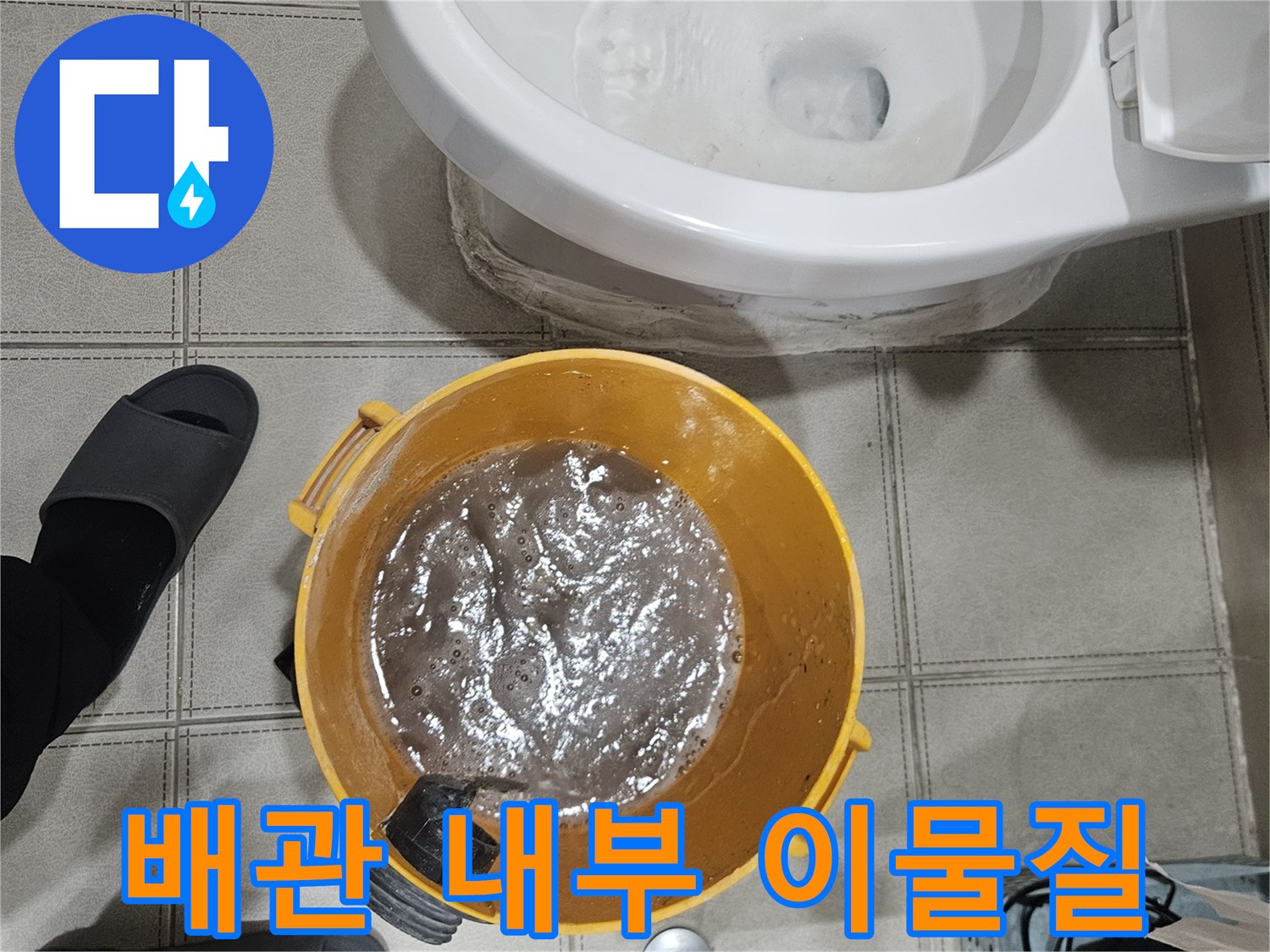 배수-라인-막힘을-유발한-오염된-응축수