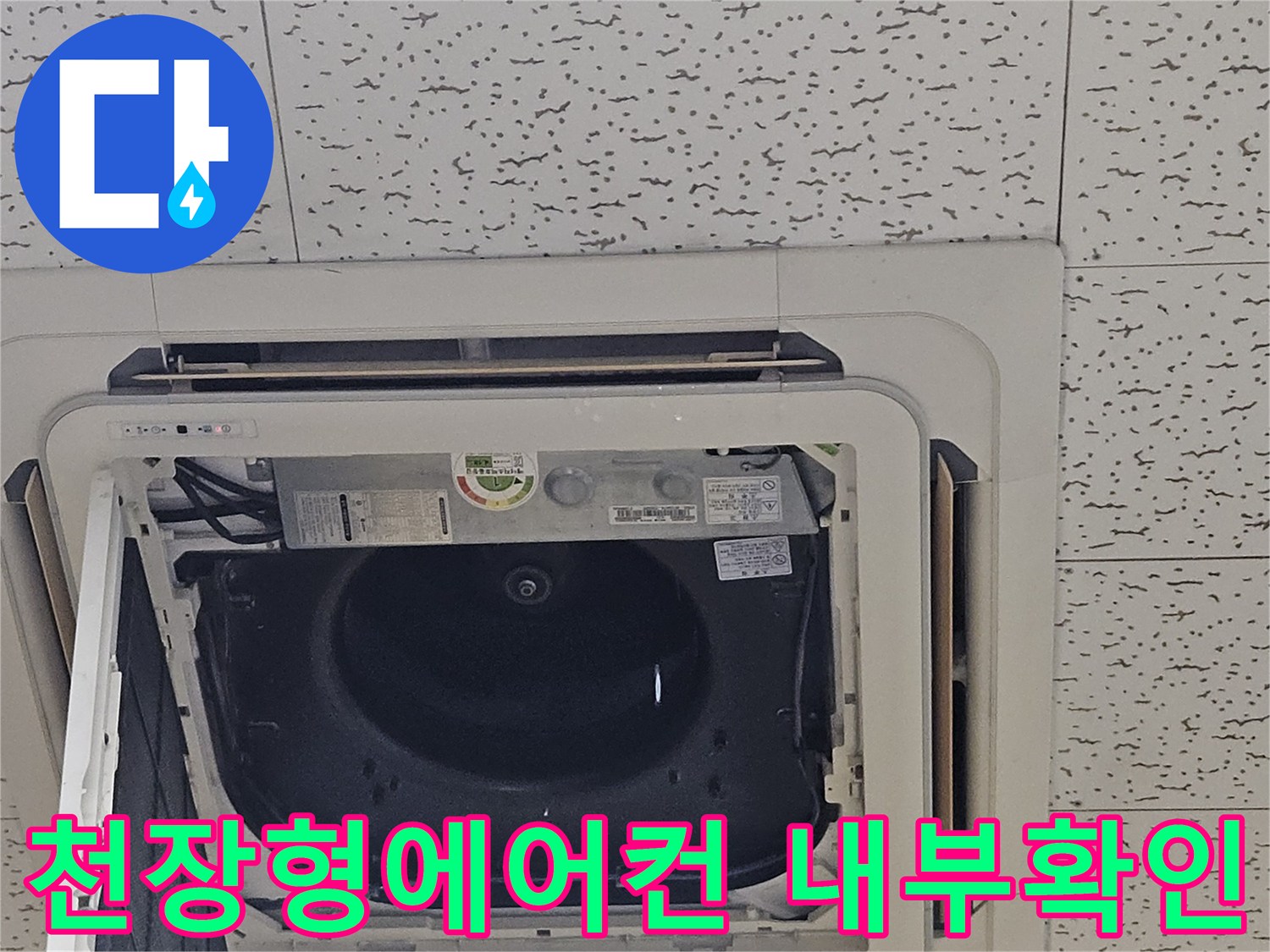 천장형-에어컨-내부-배관-상태-확인