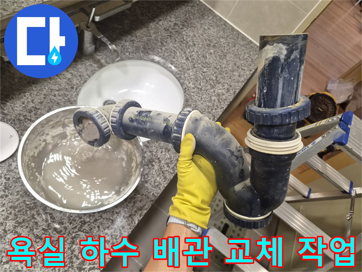 분해된 욕실 천장 배수 파이프 모습