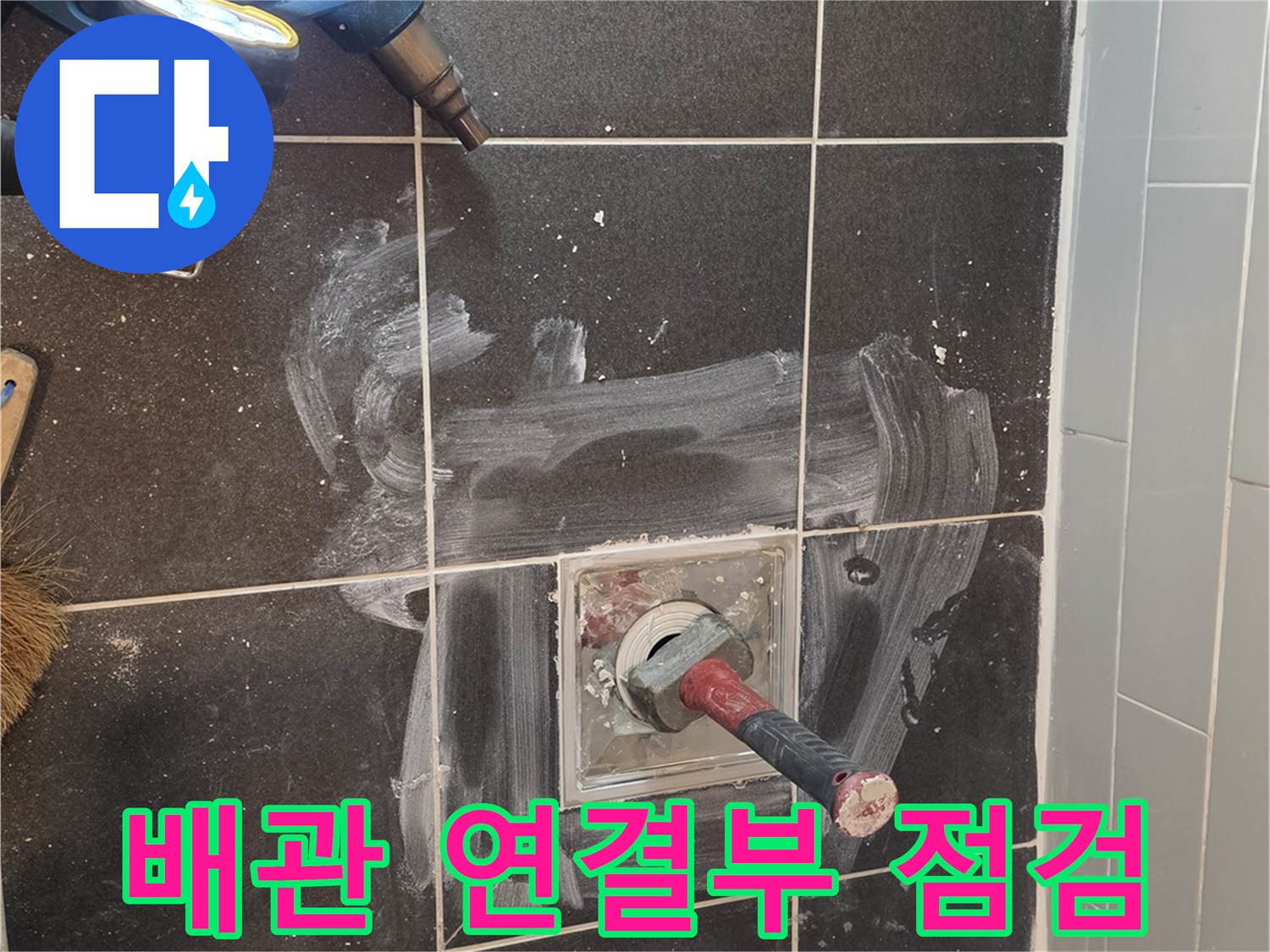 배수구-유가-하부-배관-노출-상태
