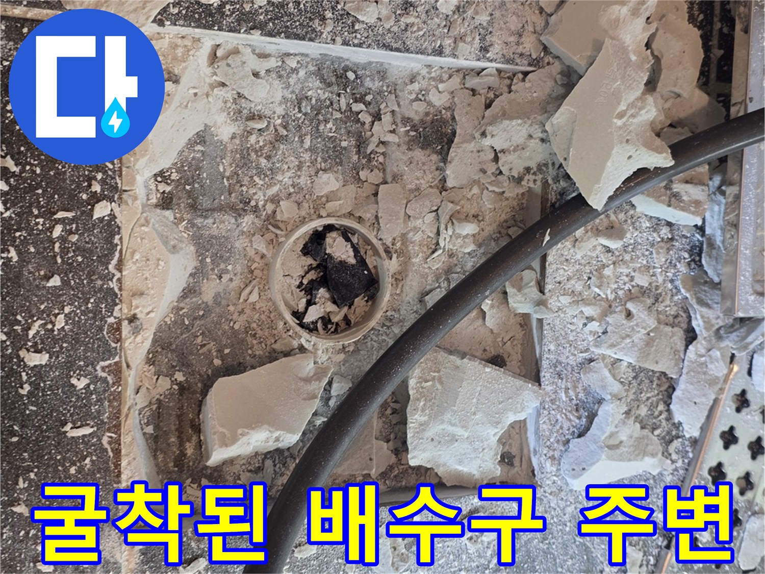 신길동-샤워실-유가-주변-타일-제거-현장