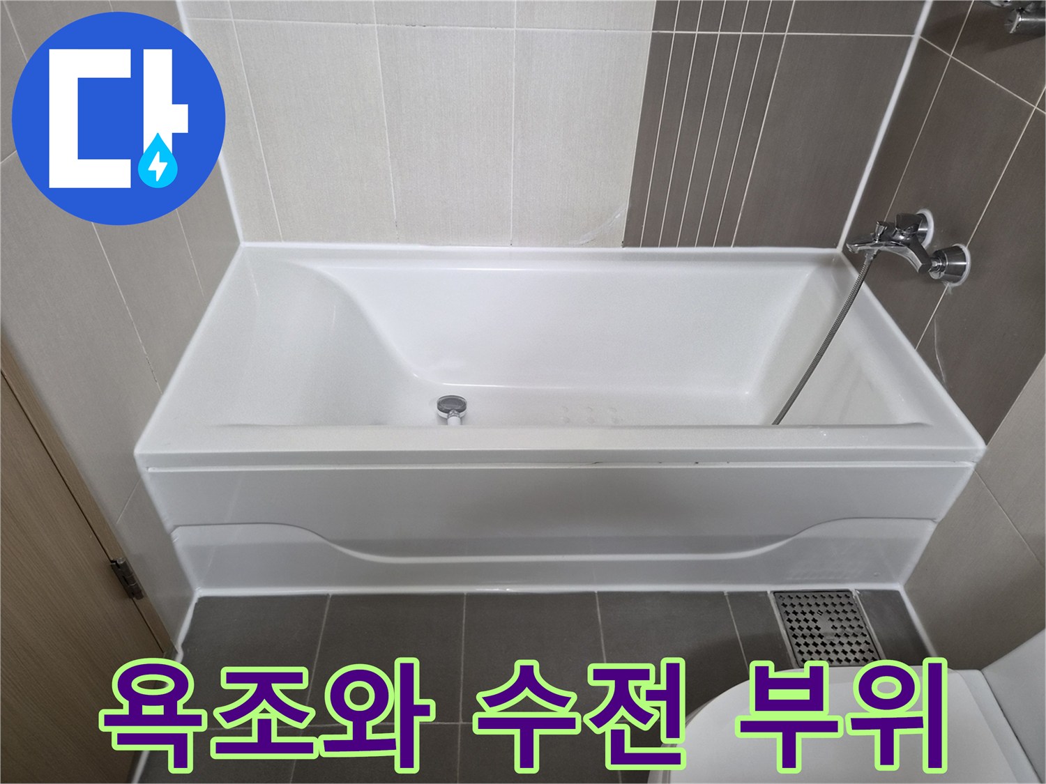 깨끗한 화이트 욕조와 샤워기 수전 부위