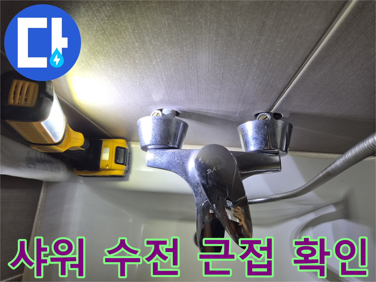 랜턴 조명 아래 드러난 욕실 샤워기 수전