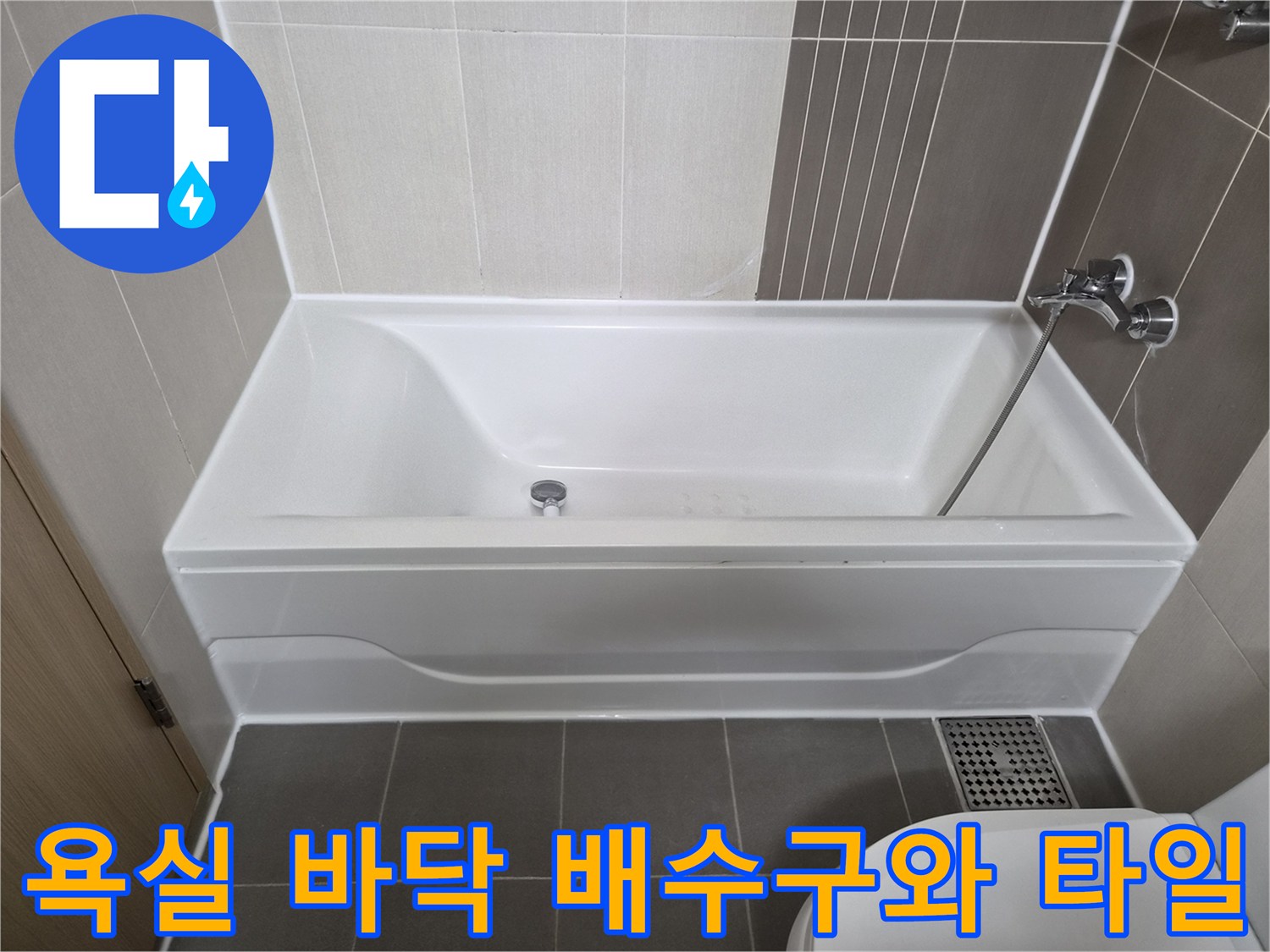 회색 바닥 타일과 욕조 하단부의 모습