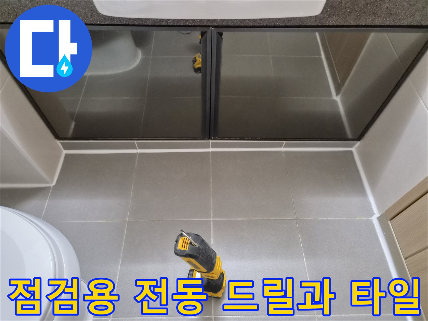 회색 타일 바닥에 놓인 노란색 작업 도구