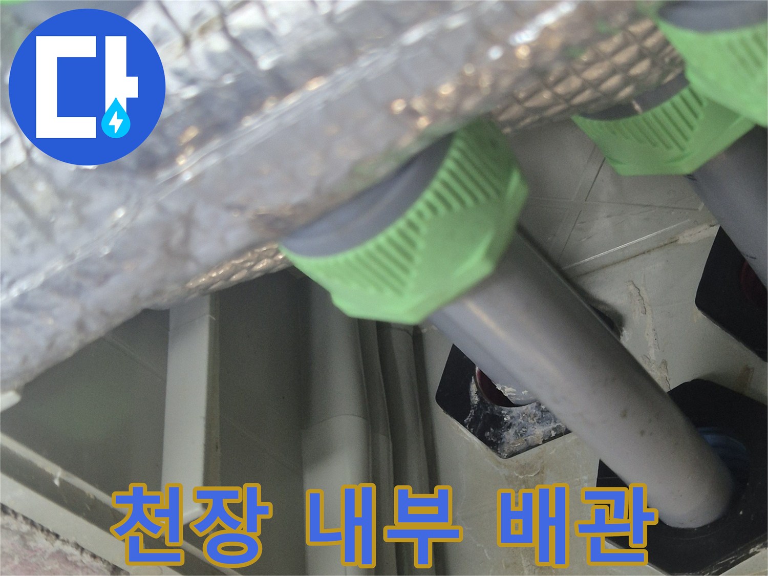 아랫집-천장-내부의-분배기-연결-배관