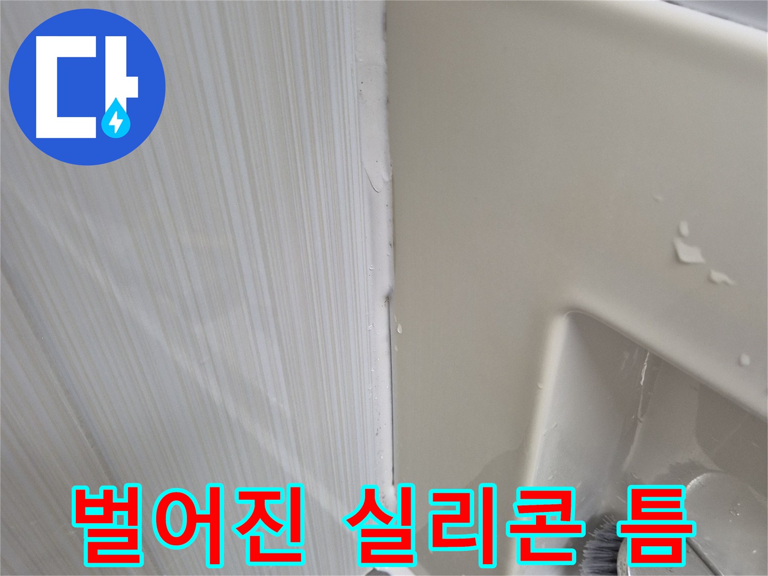 욕실-마감재-들뜸-현상-정밀-점검