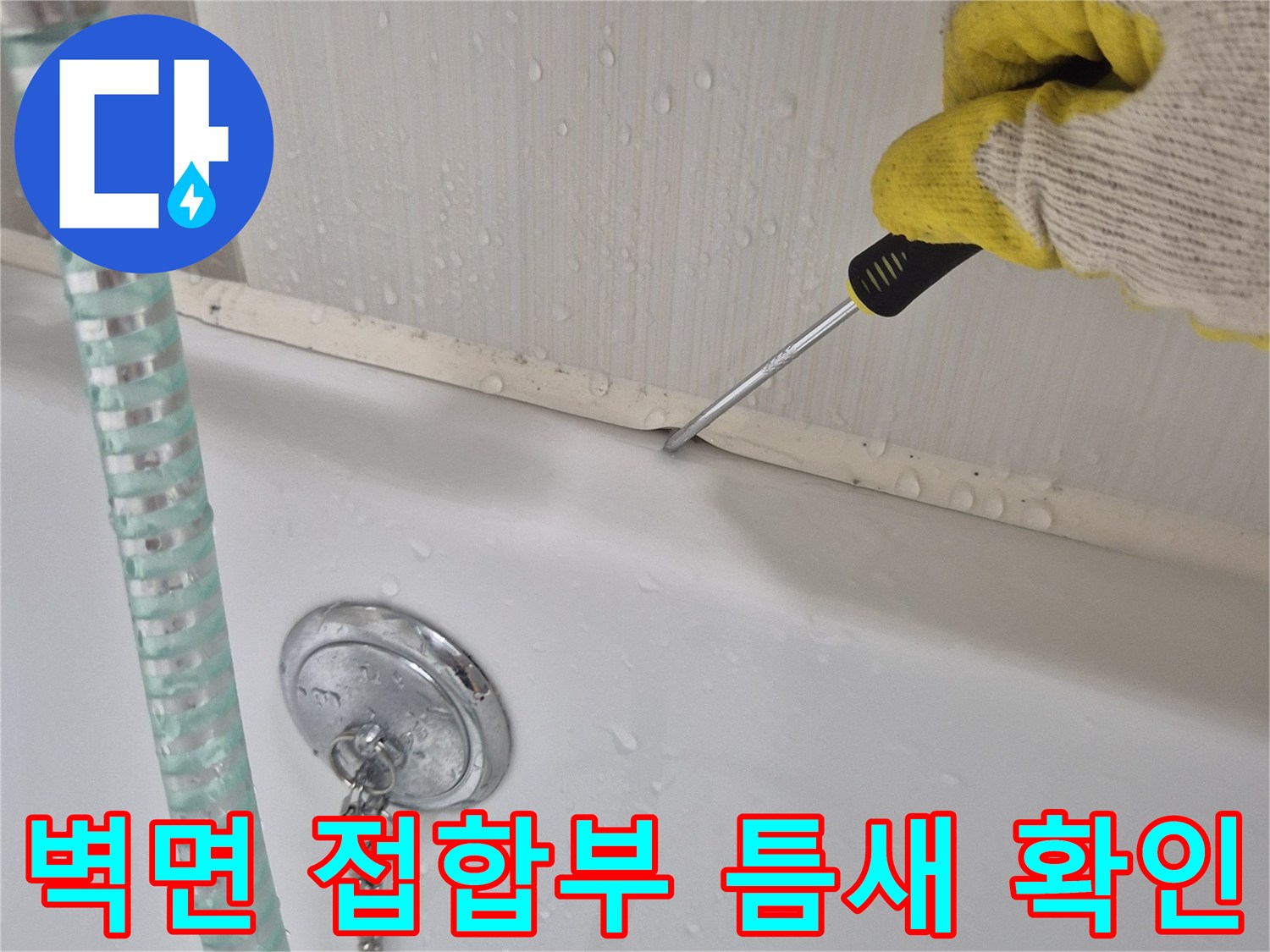 욕실-벽체-마감재-분리-상태-점검