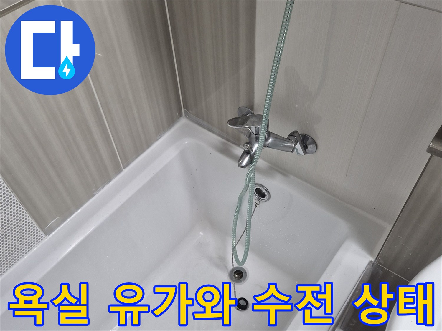 화장실-배수구-유가-및-수전-근접-사진