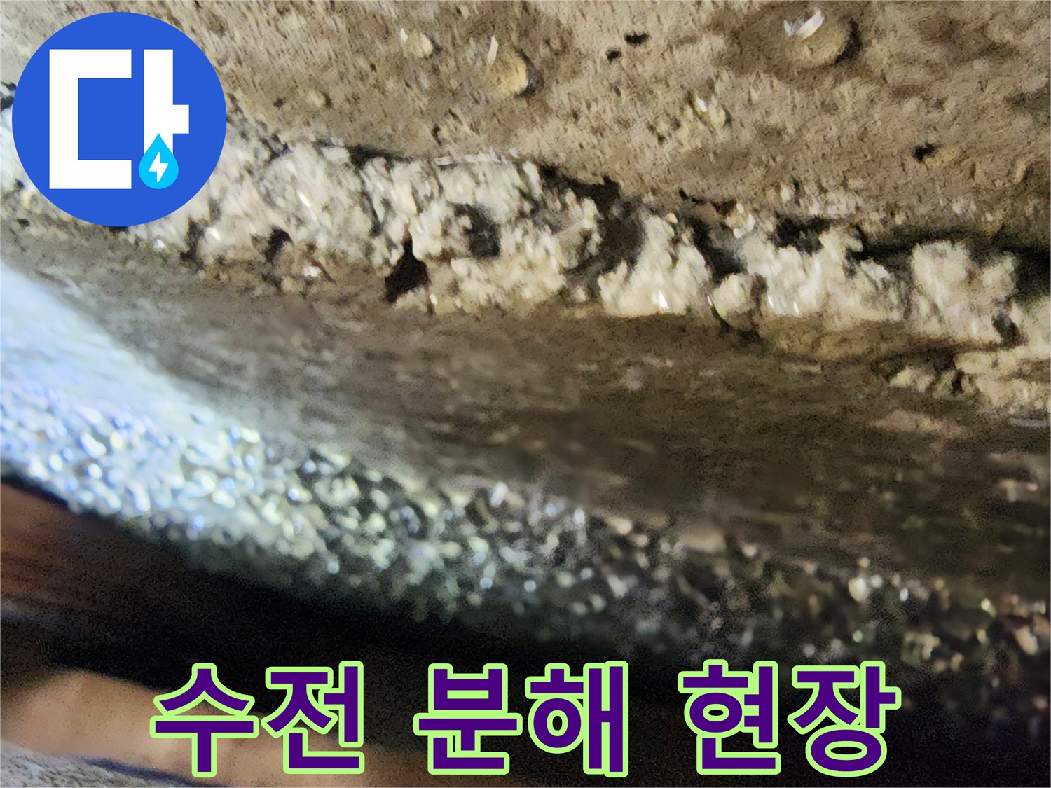 배관-연결-부위의-누수-흔적-확인
