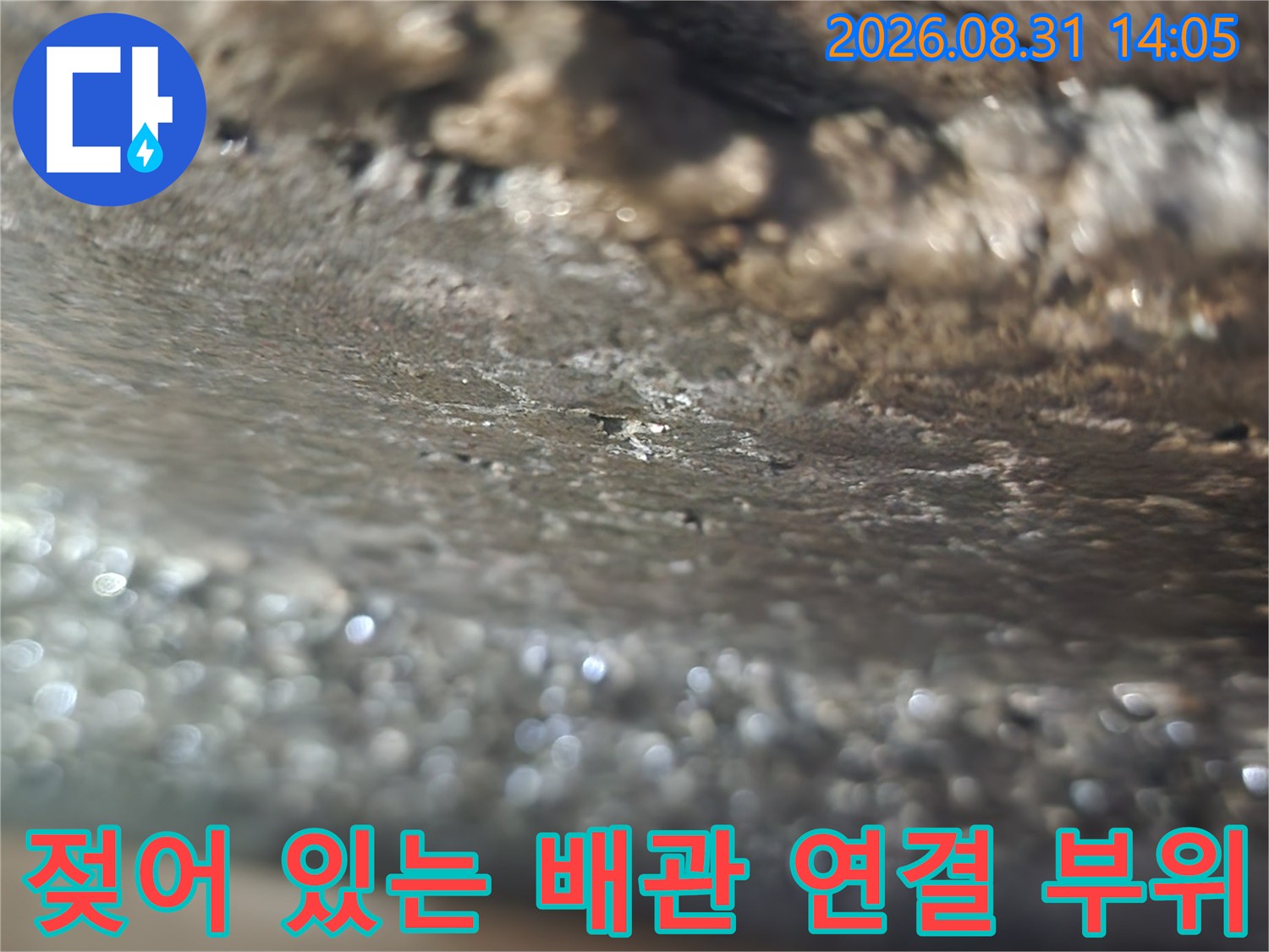 수도 연결부 주변의 습기와 물기가 맺힌 현장 사진