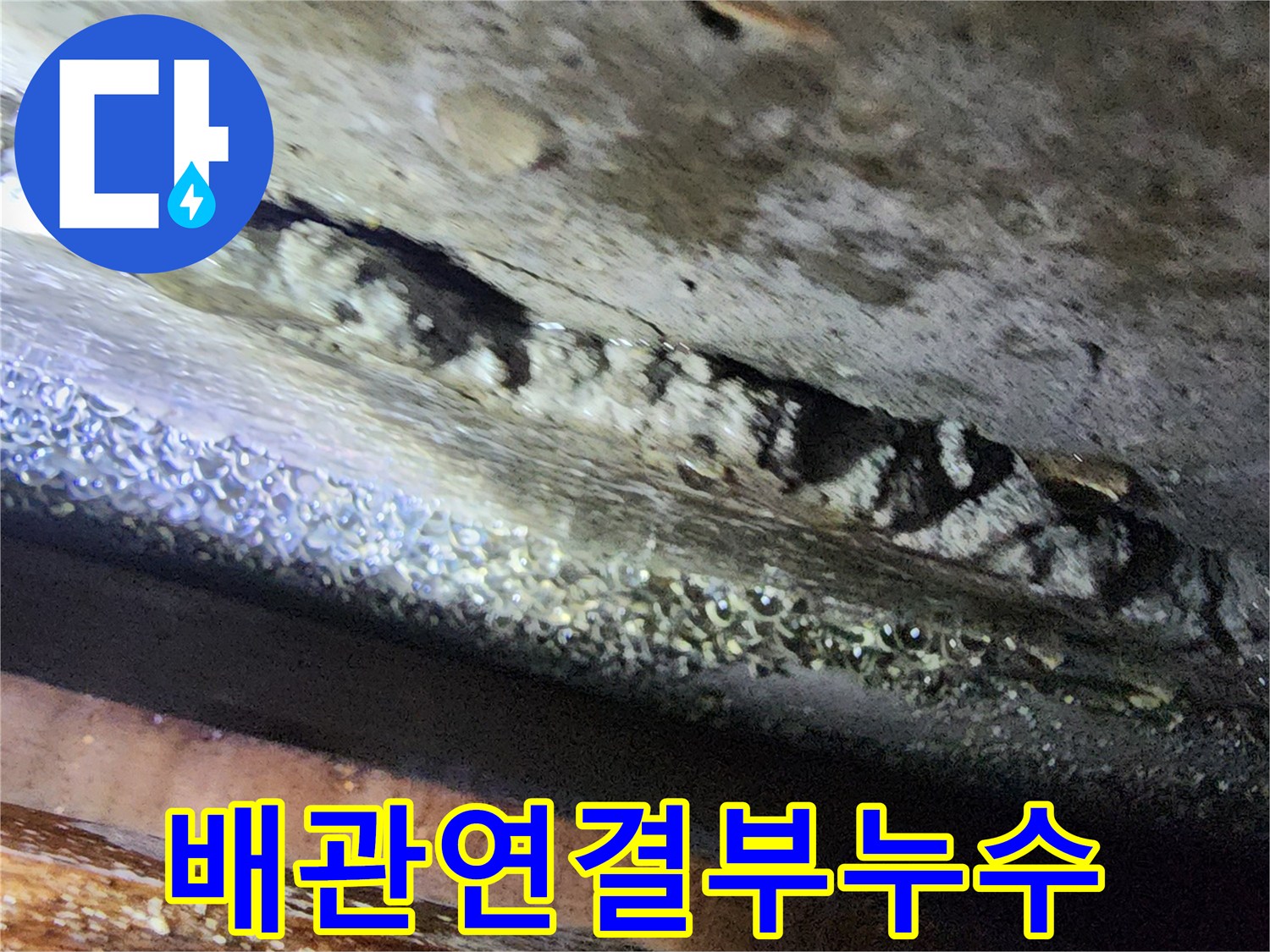수전-분해후-드러난-배관-결속-상태