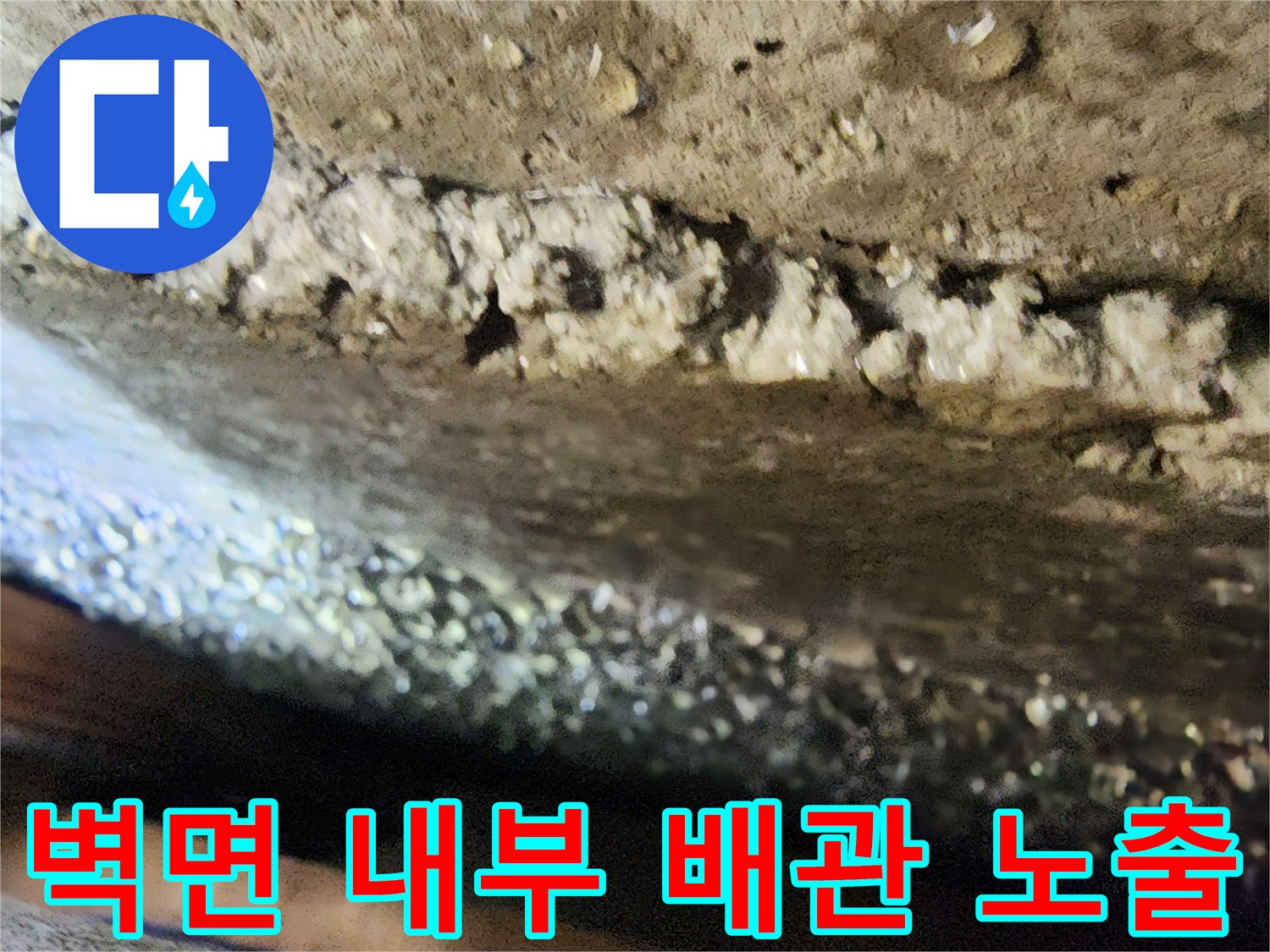 수전-탈거-후-드러난-배관-연결-부위